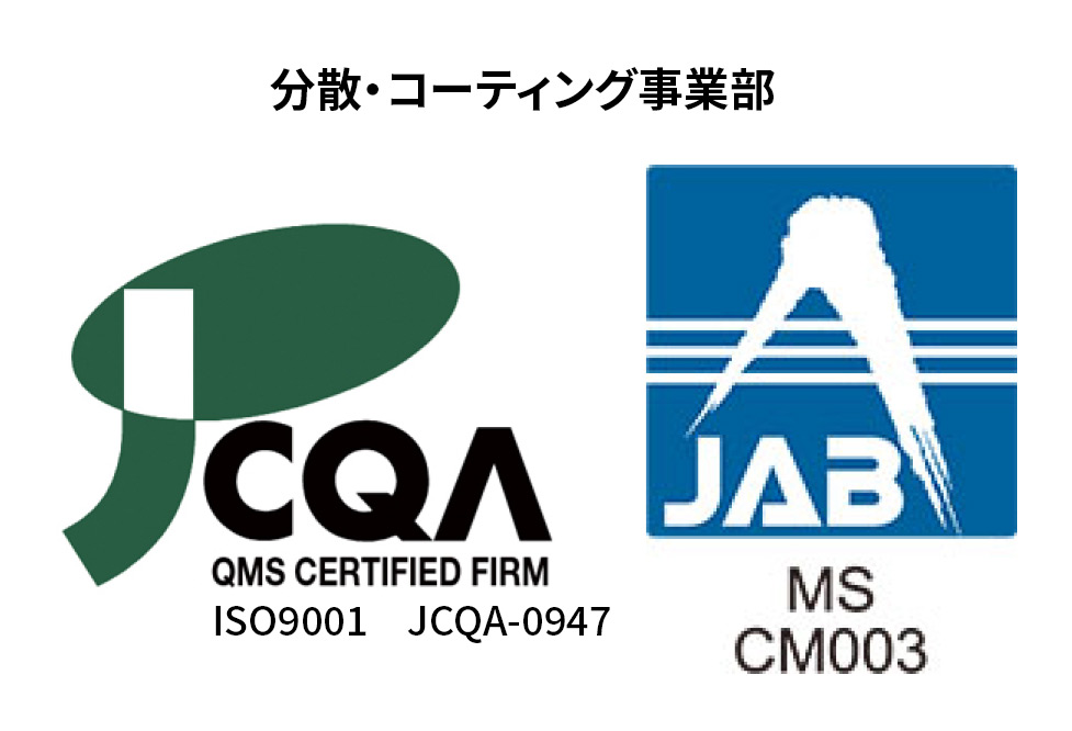 ISO分散・コーティング事業部