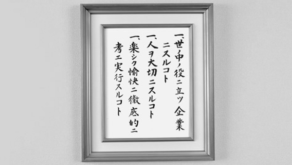 3つの経営理念