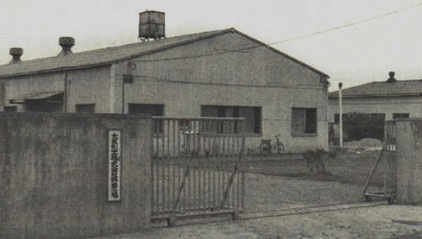 野田工場