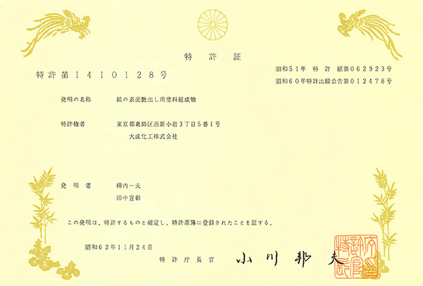 特許証1410128