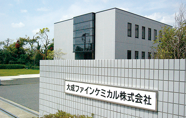 大成ファインケミカル株式会社