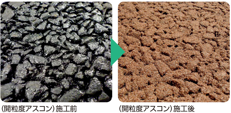 (密粒度アスコン)施工前(密粒度アスコン)施工後
