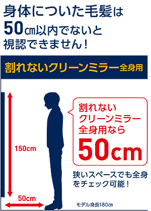 非ガラス製で割れないクリーンミラー