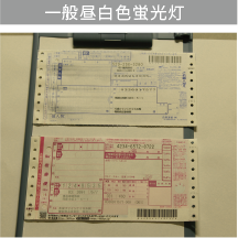 一般昼白色蛍光灯の見え方