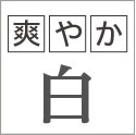 自然な赤