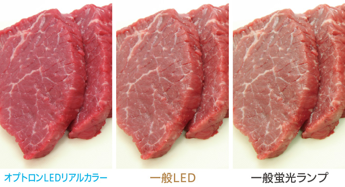 オプトロンLEDリアルカラー　自然な赤
