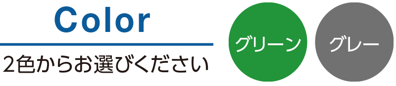 Color:2色からお選びください
